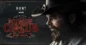 Hunt: Showdown 1896 – El Murder Circus de Post Malone es Puro Combustible de Pesadilla!